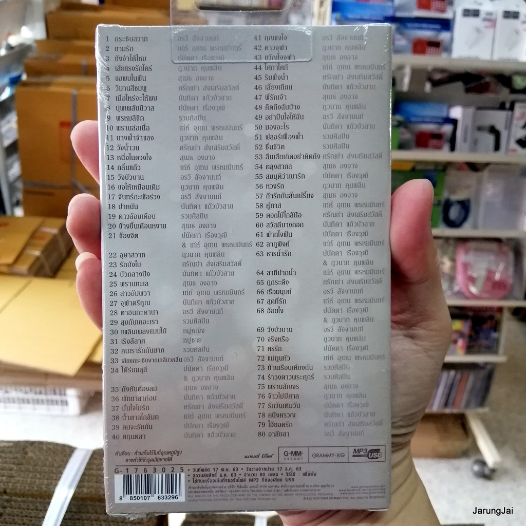 usb ลูกกรุงเพชรน้ำหนึ่ง ชุด 2 อรวี สัจจานนท์ เท่ห์ อุเทน ปนัดดา อั๋น ภูวนาท สุเมธ ศรัณย่า นันทิดา mp3 usb gmm