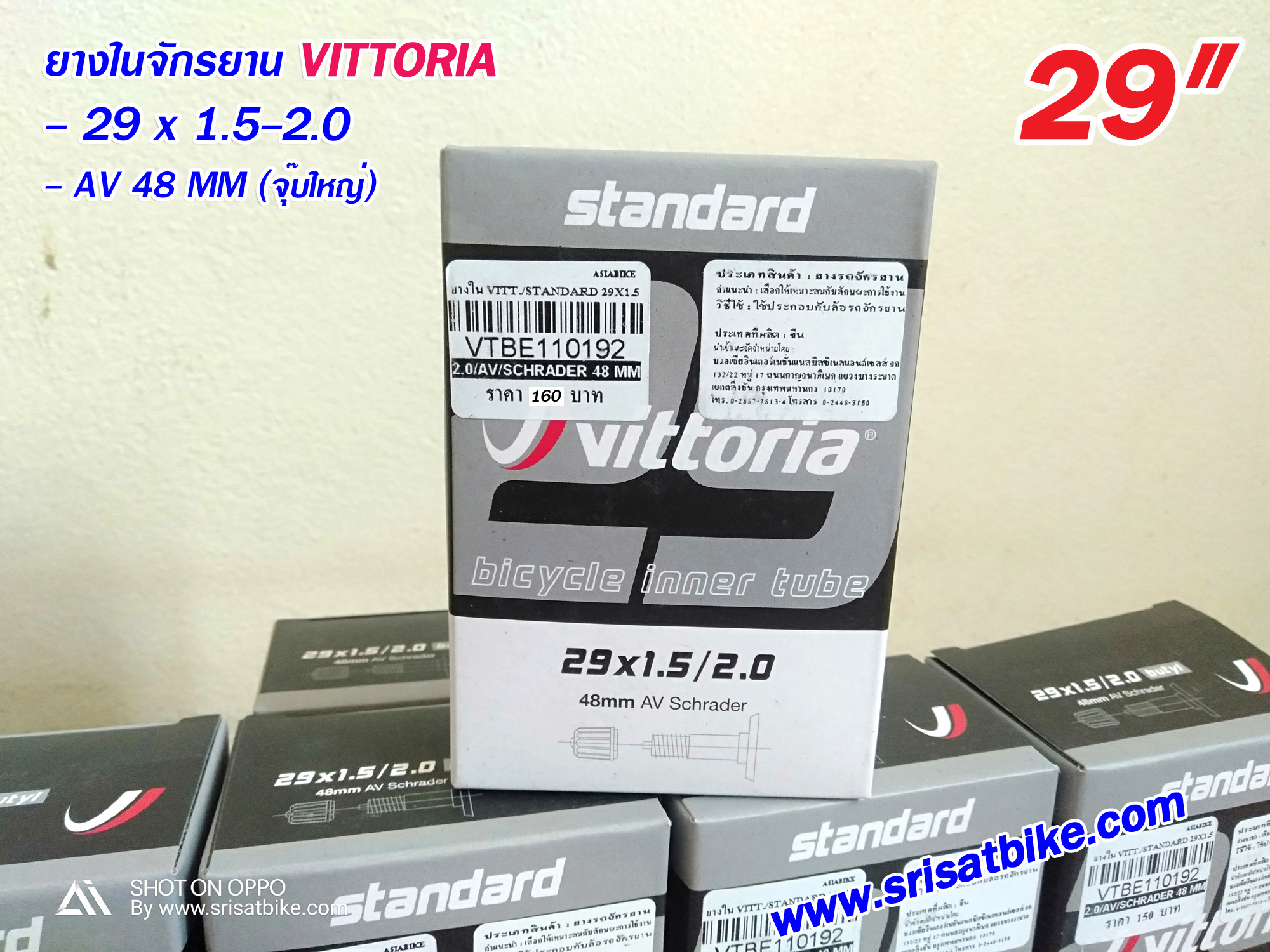ยางในจักรยาน 29 x 1.50 - 2.0 VITTORIA (จุ๊บใหญ่)
