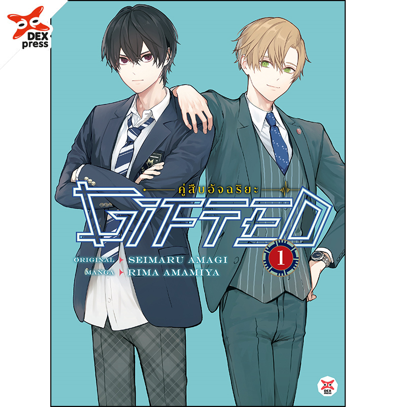 [DEXPRESS] Gifted คู่สืบอัจฉริยะ เล่ม 1 ฉบับการ์ตูน