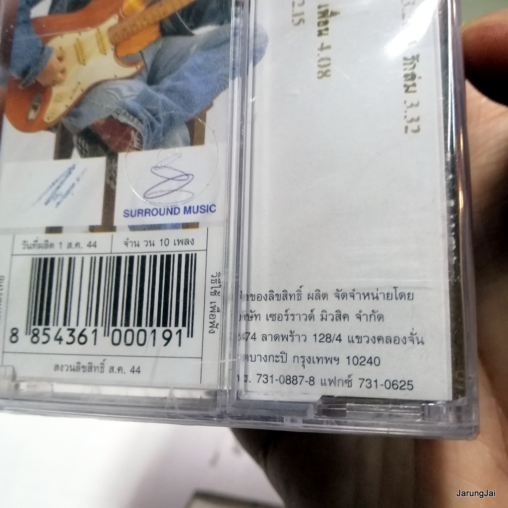 ม้วนเทป เก่ง ราคู สัญญาใต้แสงจันทร์ ปากเปียก รักล่ม cassette tape