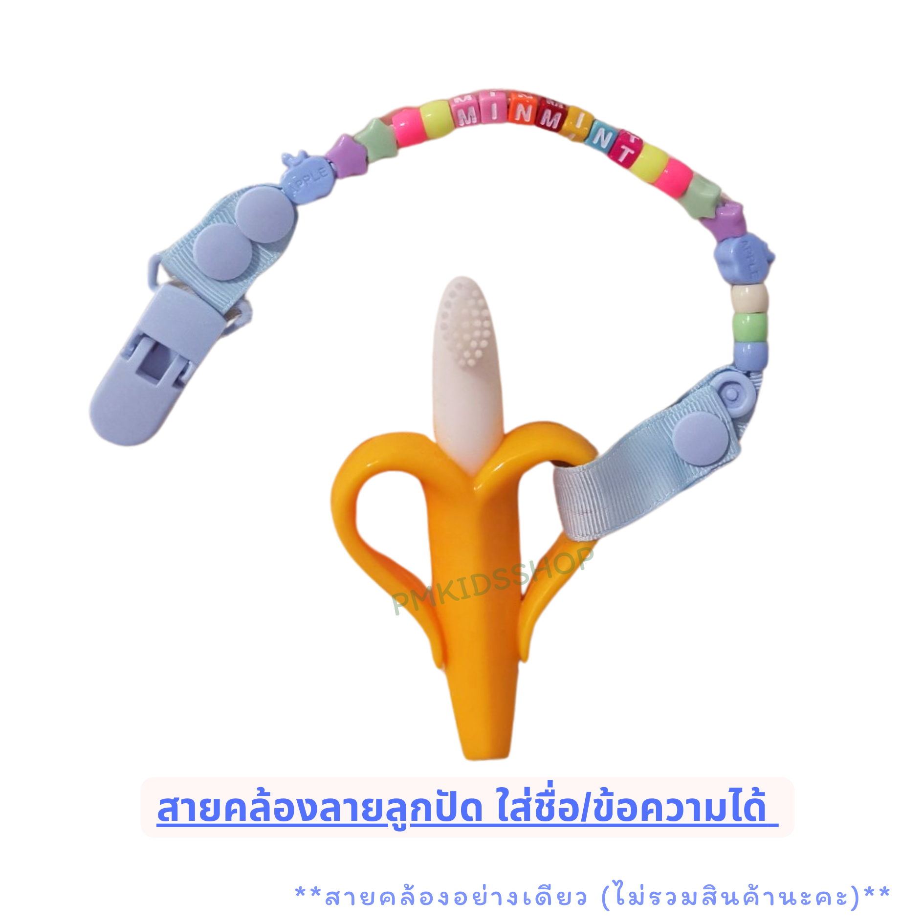 ใส่ชื่อได้ สายคล้องยางกัด ลายลูกปัด สายคล้องกันหล่น