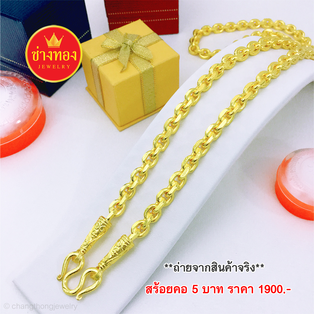 สร้อยคอลายคชกฤตหนัก 5 บาท ยาว 24 นิ้ว