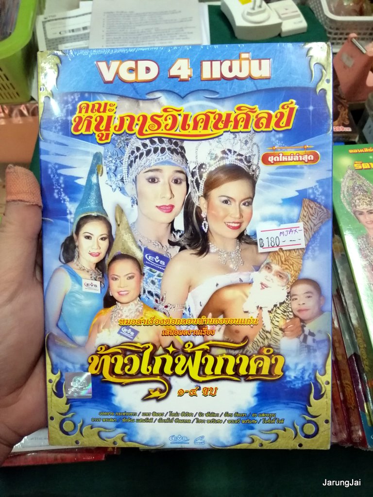 หมอลำเรื่องต่อกลอน vcd , dvd คละชุด คละเรื่อง เรื่องละ 239 บาท vcd evs dvd pre-order