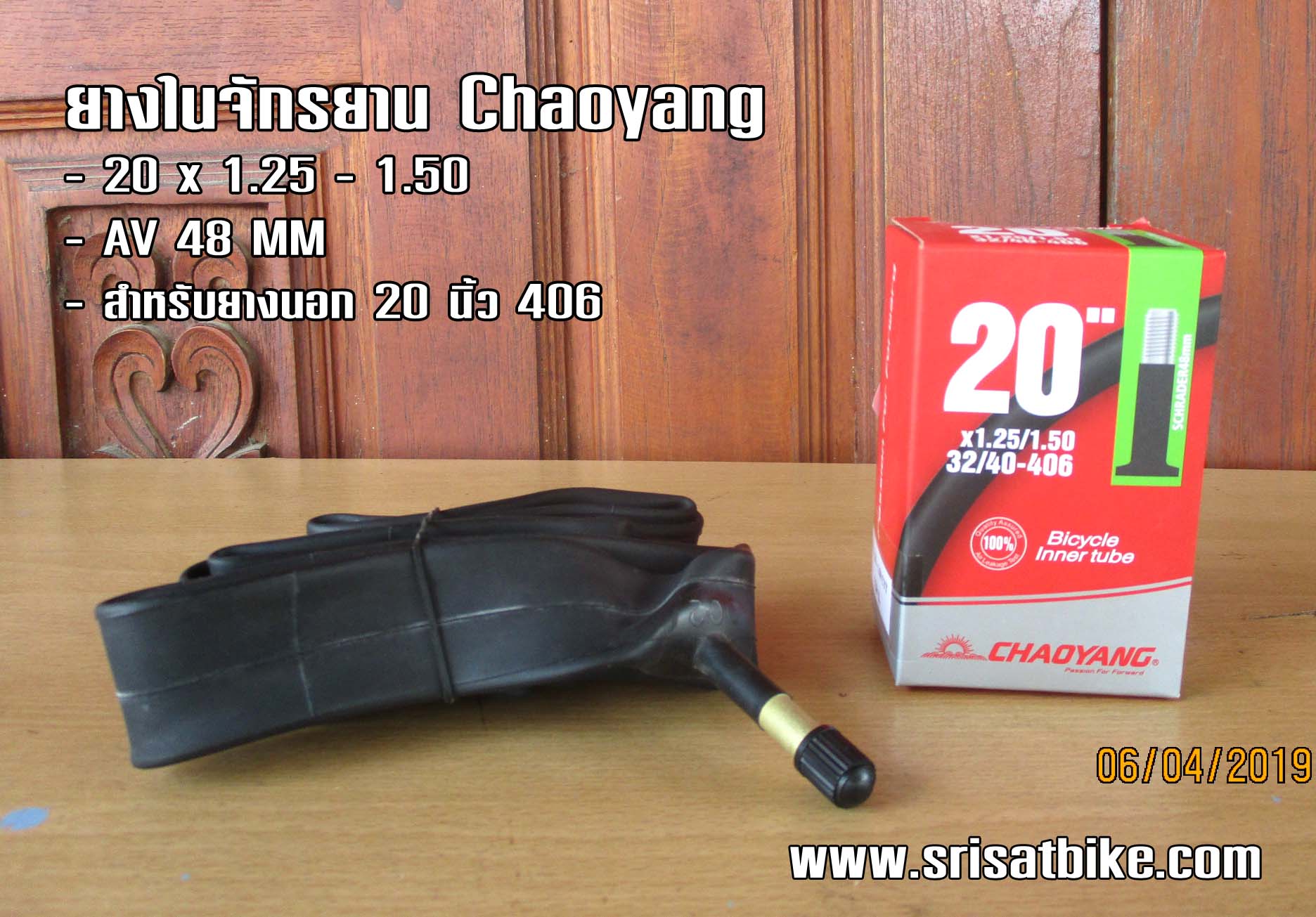 ยางในจักรยาน 20 x 1.25 - 1.50 Chaoyang (จุ๊บใหญ่)
