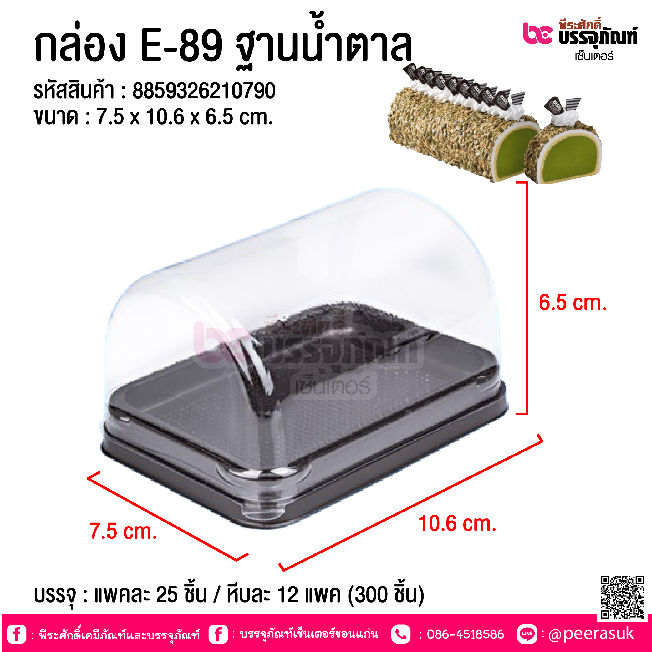 กล่อง E-89 ฐานน้ำตาล @ บรรจุ : แพคละ 25 ชิ้น / หีบละ 12 แพค (300 ชิ้น)