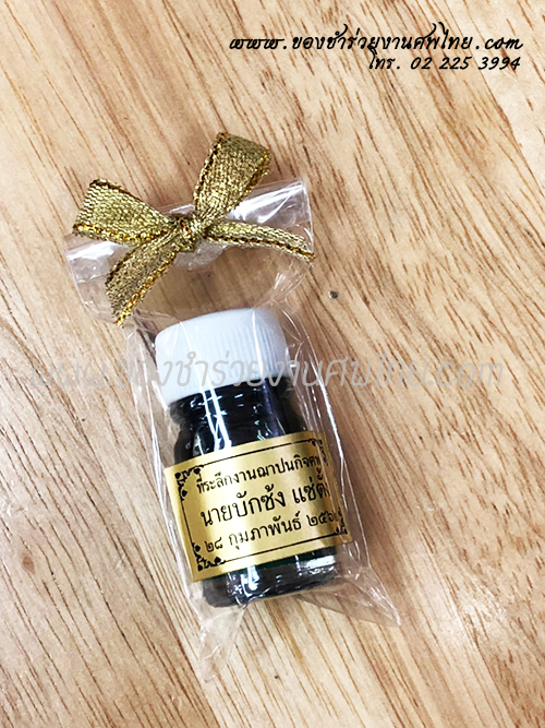 ของชำร่วย, ของชำร่วยงานศพ, ของชำร่วยแจกงานศพ, ของที่ระลึกแจกงานศพ, ของแจกงานศพ, ของชำร่วย ยาหม่องแจกงานศพ, ยาหม่องแจกงานศพ, ยาหม่องตราแม่กุหลาบ, ยาหม่องตราห้าม้า, ยาหม่องเสลดพังพอน, ยาหม่องแจกงานศพ, ที่ระลึกงานฌาปนกิจศพ, ของชำร่วยงานศพ ยาหม่อง, ยาหม่องเสลดพังพอนแจกงานศพ, ยาหม่องน้ำ, ยาหม่องน้ำแจกงานศพ, น้ำมันเขียวสมุนไพร, ยาสมุนไพรแจกงานศพ, น้ำมันเขียวแม่กุหลาบ, น้ำมันเขียวเสลดพังพอน, น้ำมันเขียวเสลดพังพอนแม่กุหลาบ, แจกน้ำมันเขียวงานศพ, 