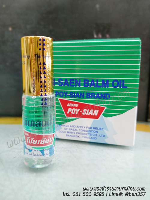 ของชำร่วย, ของชำร่วยงานศพ, ของที่ระลึกแจกงานศพ, ยาดมแจกงานศม, พิมเสนแจกงานศพ, ยาหม่องแจกงานศพ. ของที่ระลึกแจกงานศพ, พิมเสนน้ำแจกงานศพ. พิมเสนน้ำโป๊ยเซียน, พิมเสนน้ำโป๊ยเซียนแจกงานศพ ,