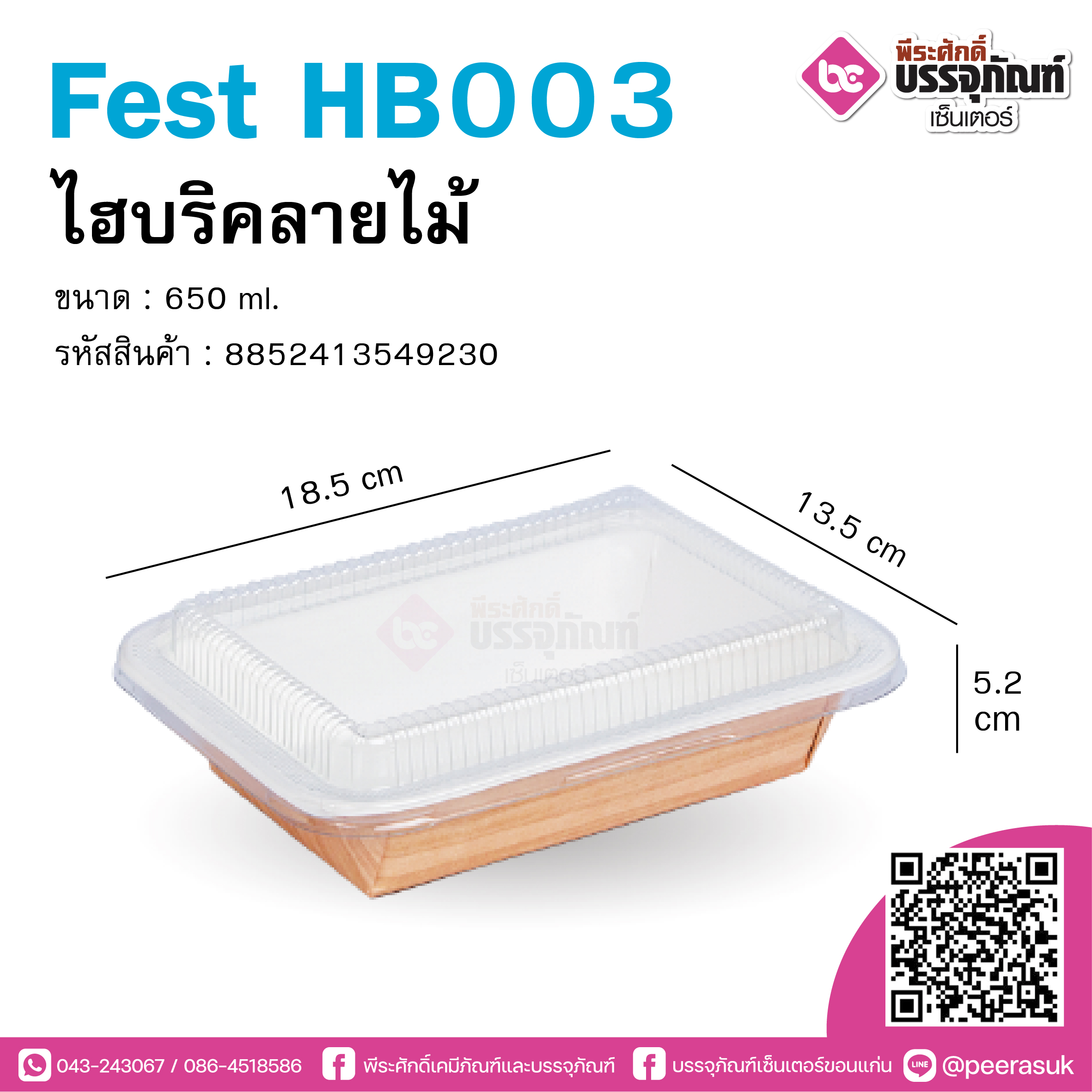 Fest HB003 ไฮบริคลายไม้ 650 ml.@25ชิ้น