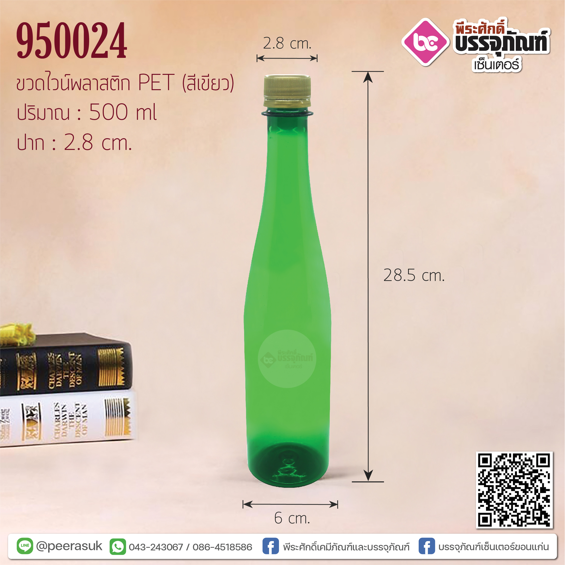 ขวดไวน์ PET 500 cc สีเขียว แพค 112 ใบ ราคา 1,100 บาท