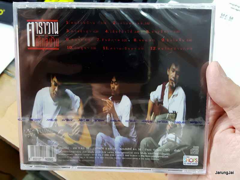 CD คาราวาน คนไกลบ้าน cd mga