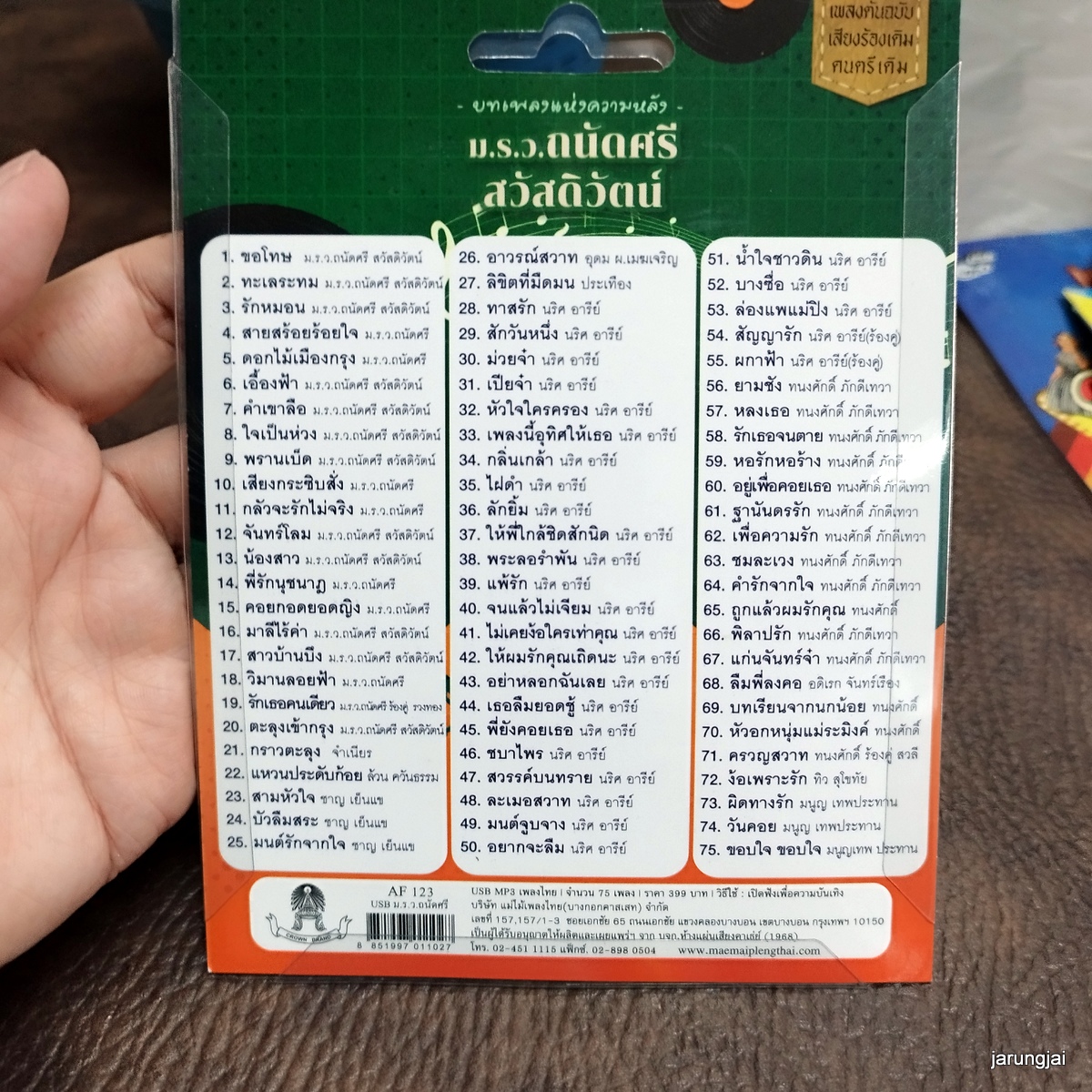 usb ม.ร.ว.ถนัดศรี สวัสดิวัตน์ บทเพลงแห่งความหลัง ขอโทษ พรานเบ็ด mp3 usb แม่ไม้เพลงไทย