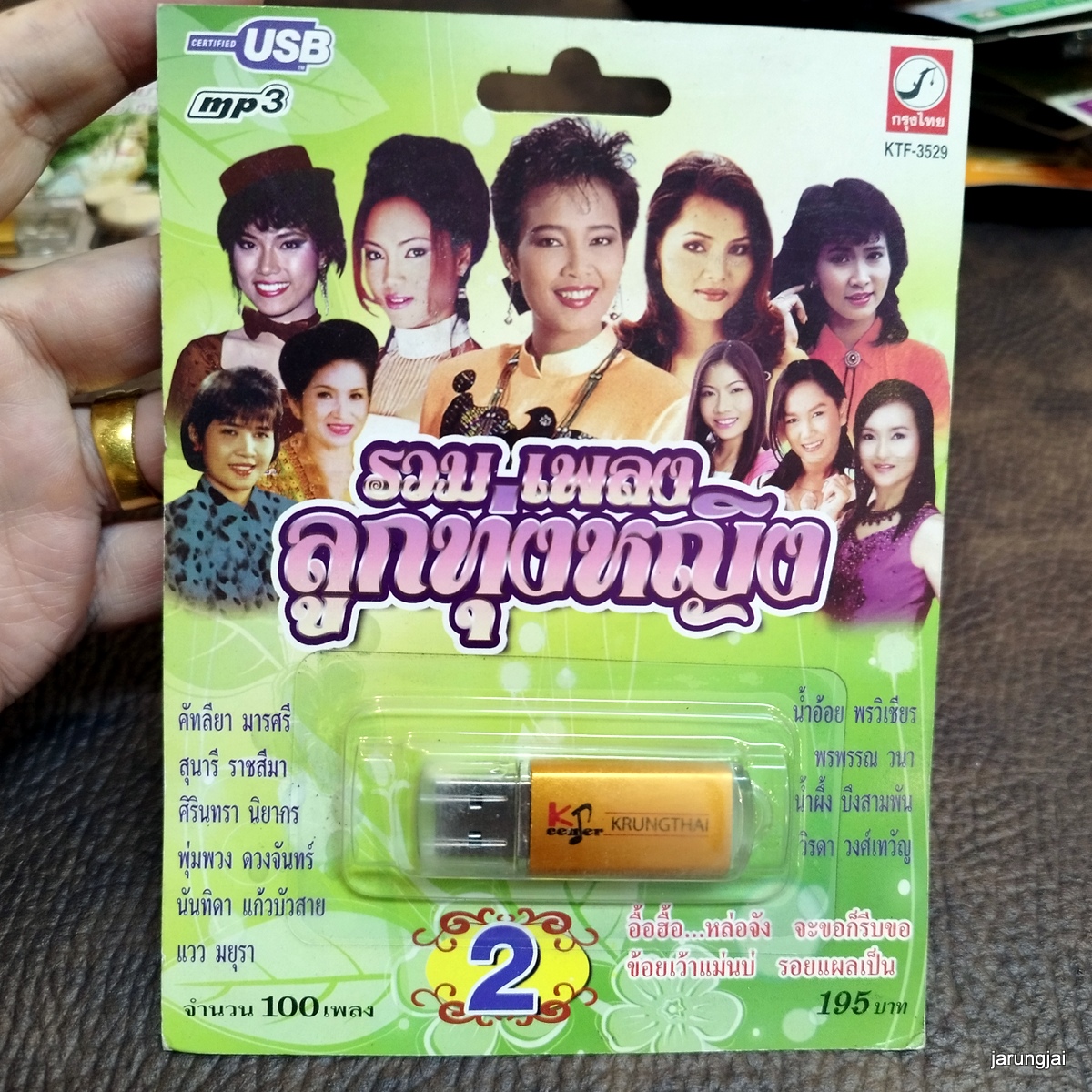 usb รวมเพลงลูกทุ่งหญิง อื้อฮื้อหล่อจัง พุ่มพวง จะขอก็รีบขอ ศิรินทรา สุนารี คัฑลียา มารศรี นันทิดา mp3 usb kt