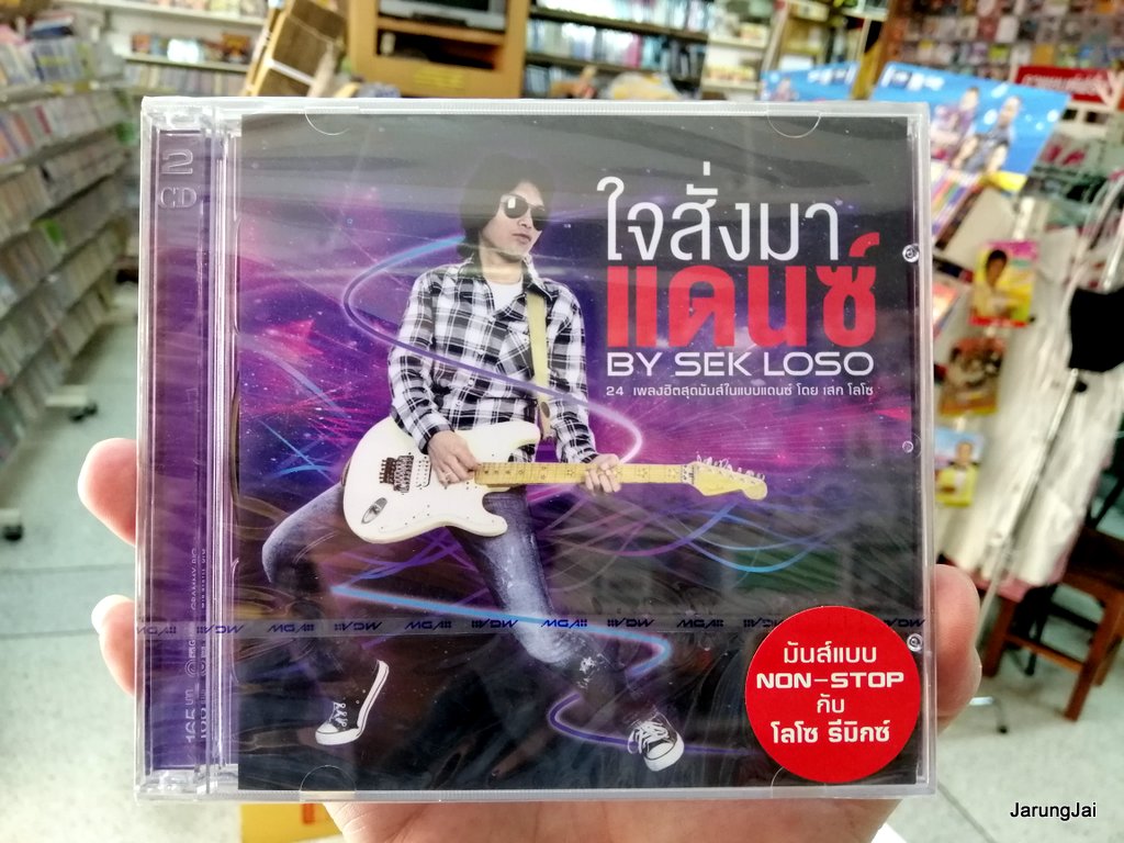 cd mga sek loso ชุด ใจสั่งมา แดนซ์ by sek loso 24 เพลง กล่องร้าวด้านหลังตามภาพ เสก โลโซ