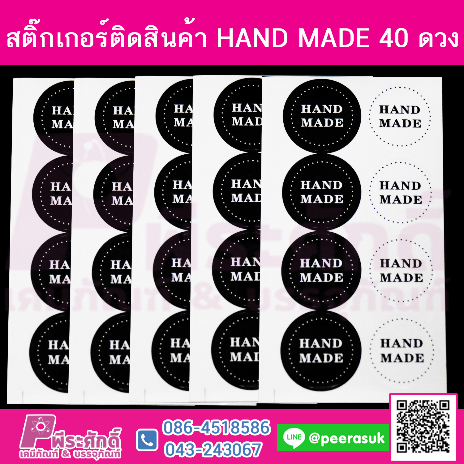 สติกเกอร์ติดสิ้นค้า HAND MADE 40 ดวง