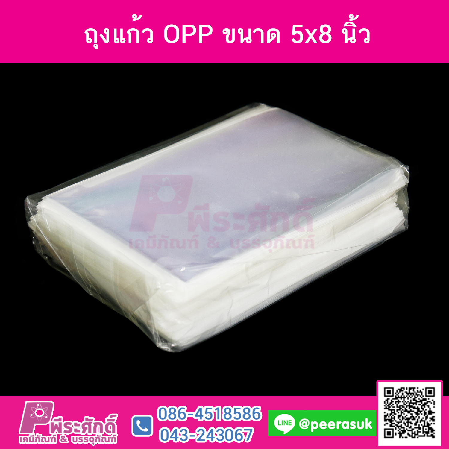 ถุงแก้ว 5x8 ปริมาณ 1 กิโลกรัม