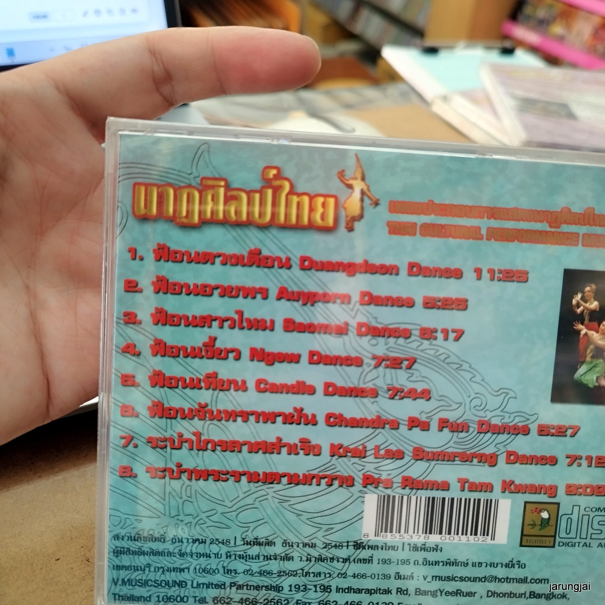 cd รำไทย ชุด 07 ฟ้อนดวงเดือน ฟ้อนอวยพร ฟ้อนสาวไหม audio cd นกแก้ว เพลงประกอบการแสดงนาฏศิลป์ไทย