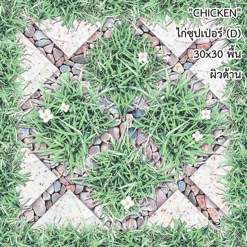 กระเบื้องปูพื้น 12"x12" Chicken ลาย ไก่ซุปเปอร์