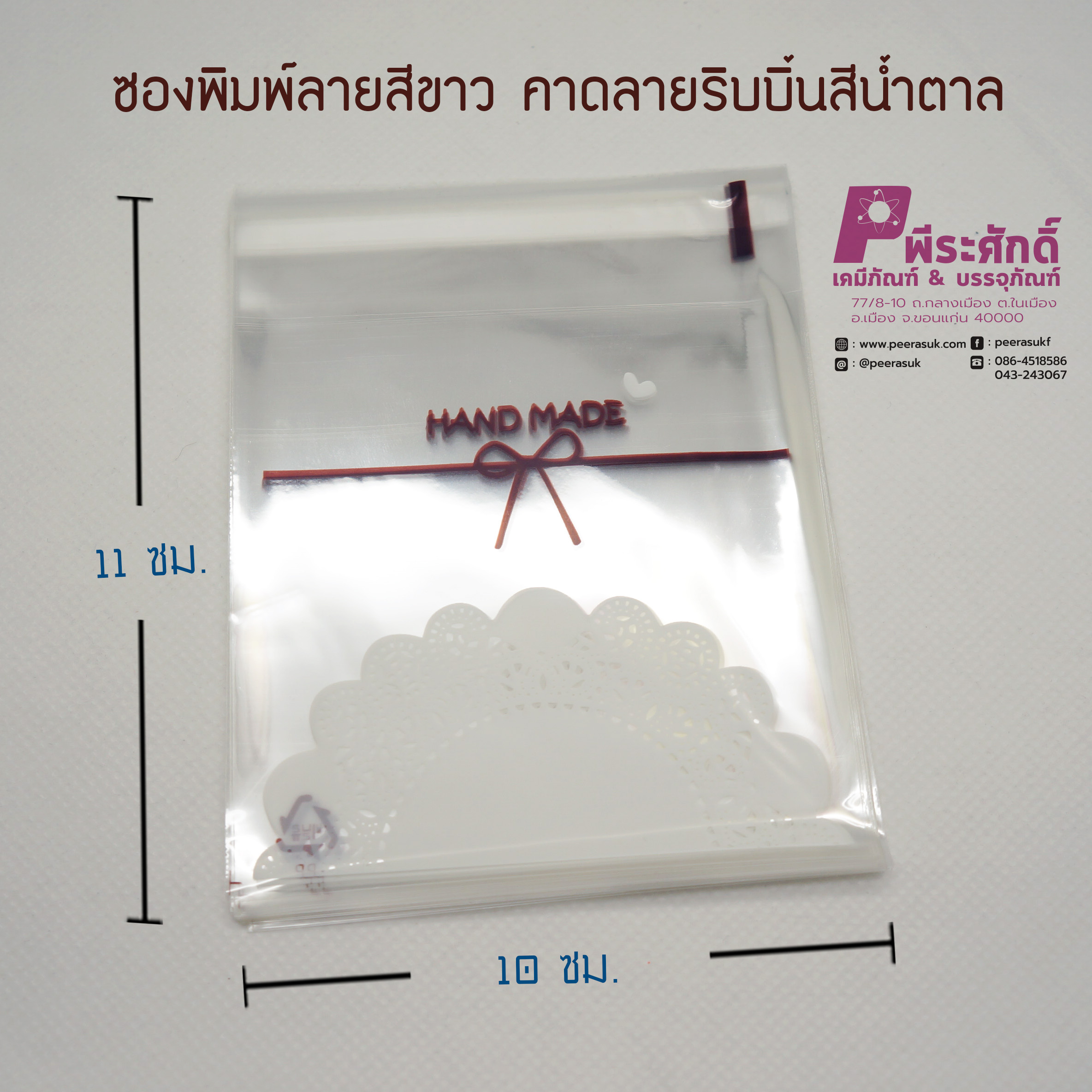 ซองพิมพ์ลาย 10x11cm.