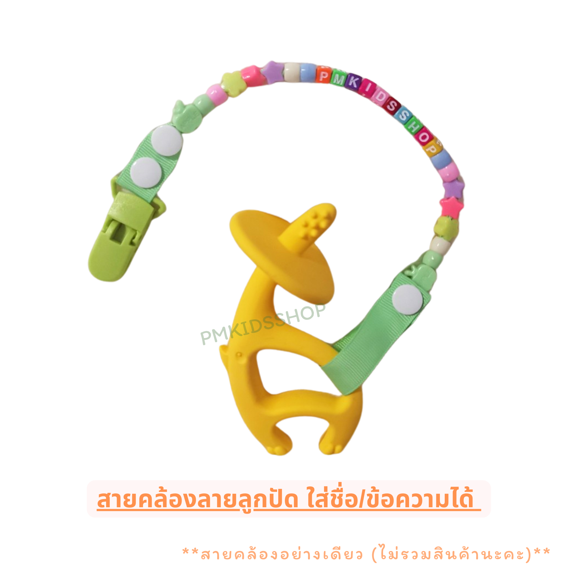 ใส่ชื่อได้ สายคล้องยางกัด ลายลูกปัด สายคล้องกันหล่น