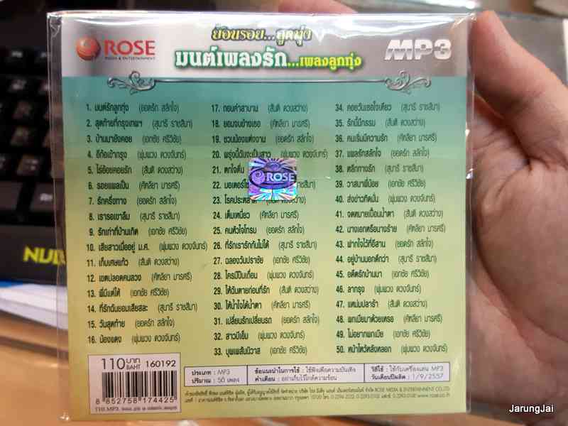 mp3 rose ย้อนรอยลูกทุ่ง มนต์เพลงรัก เพลงลูกทุ่ง