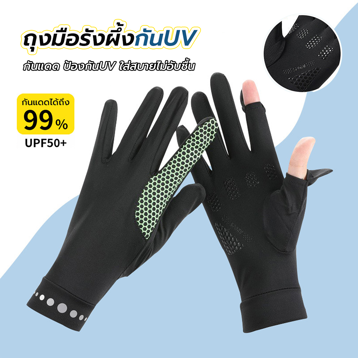ถุงมือรังผึ้งกัน UV ถุงมืออเนกประสงค์ ถุงมือกันแดด แห้งสบายตลอดวัน