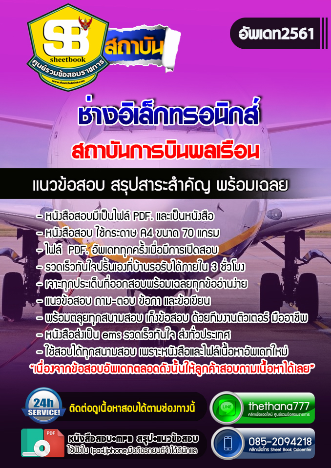 แนวข้อสอบช่างอิเล็กทรอนิกส์ สถาบันการบินพลเรือน 2568