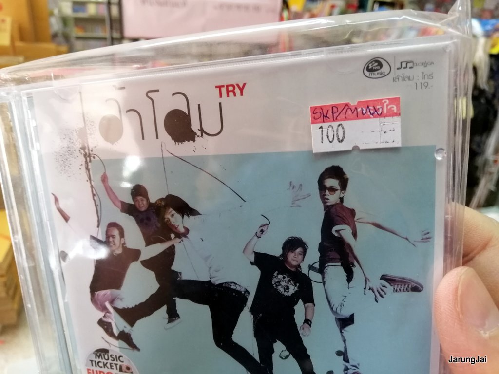 cd เล้าโลม ชุด try cd.rs audio