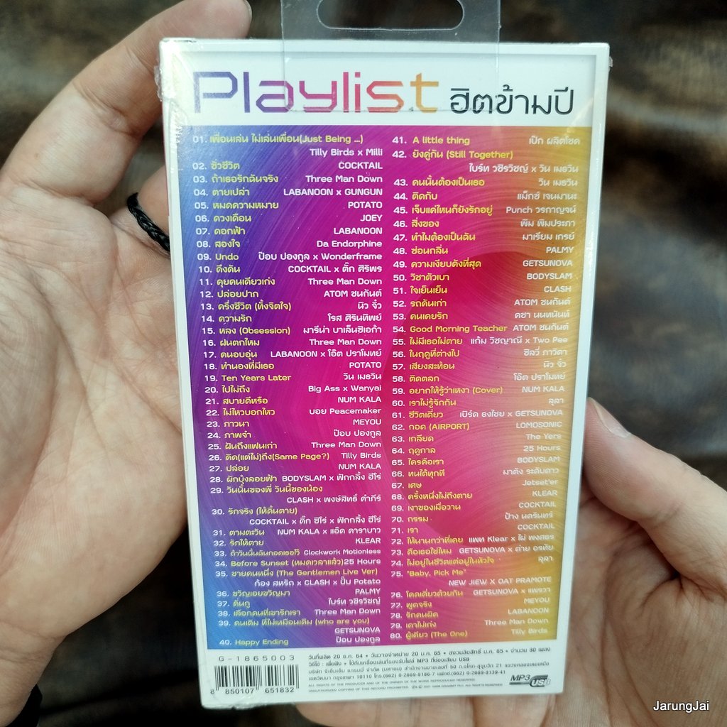 โอม cocktail usb playlist ฮิตข้ามปี เพื่อนเล่น ไม่เล่นเพื่อน tilly birds milli cocktail three man down labanoon gungun mp3 usb gmm