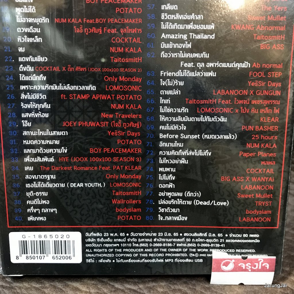 usb thai rock hot list กลับไปก่อนได้ไหม num kaka cocktail taitosmitH mp3 usb gmm