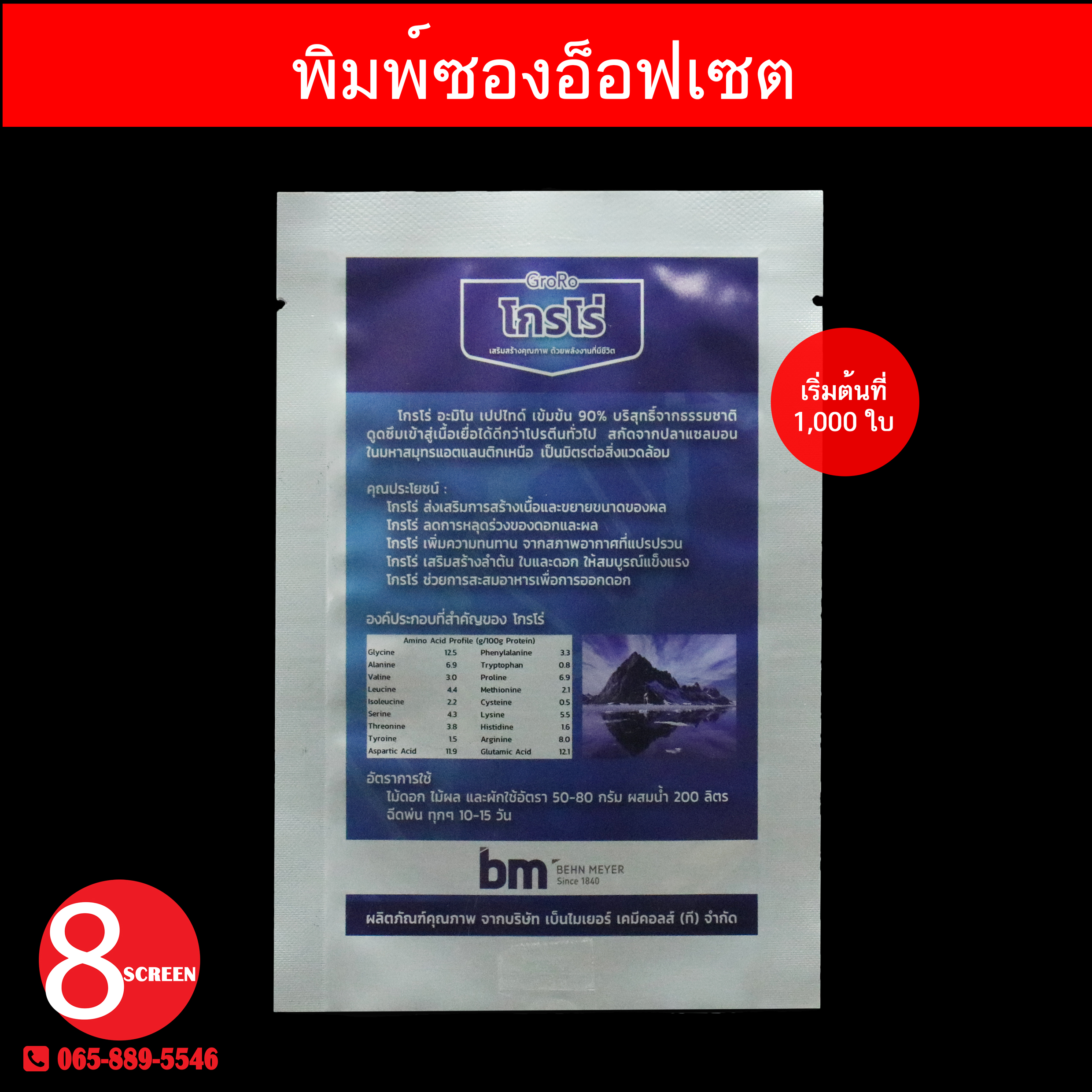 พิมพ์ซองอ็อฟเซต