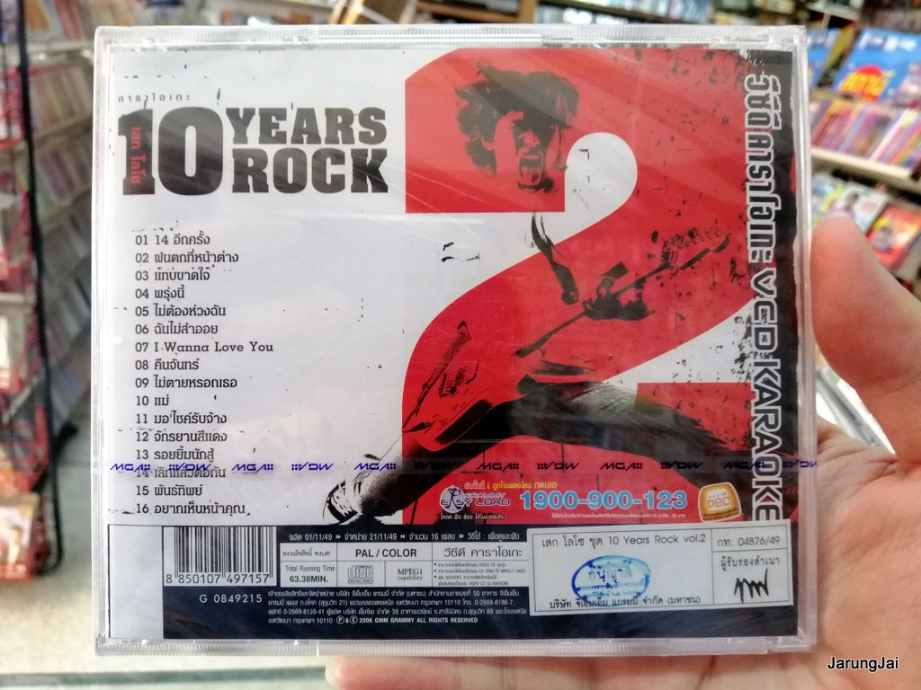 vcd mga sek loso ชุด 10 year rock vol 2 รวม 16 เพลง 14 อีกครั้ง เสก โลโซ