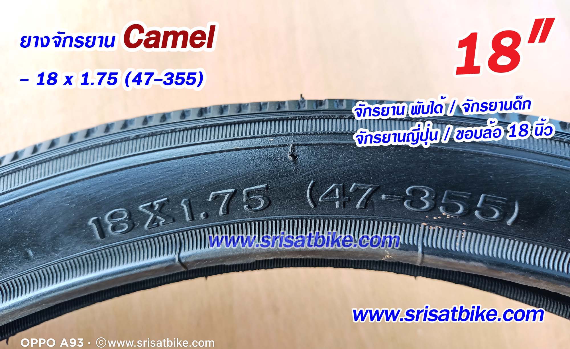 ยางจักรยาน 18 x 1.75 Camel พร้อมยางใน 2 เส้น - ส่งด่วน COD EMS เก็บเงินปลายทาง -