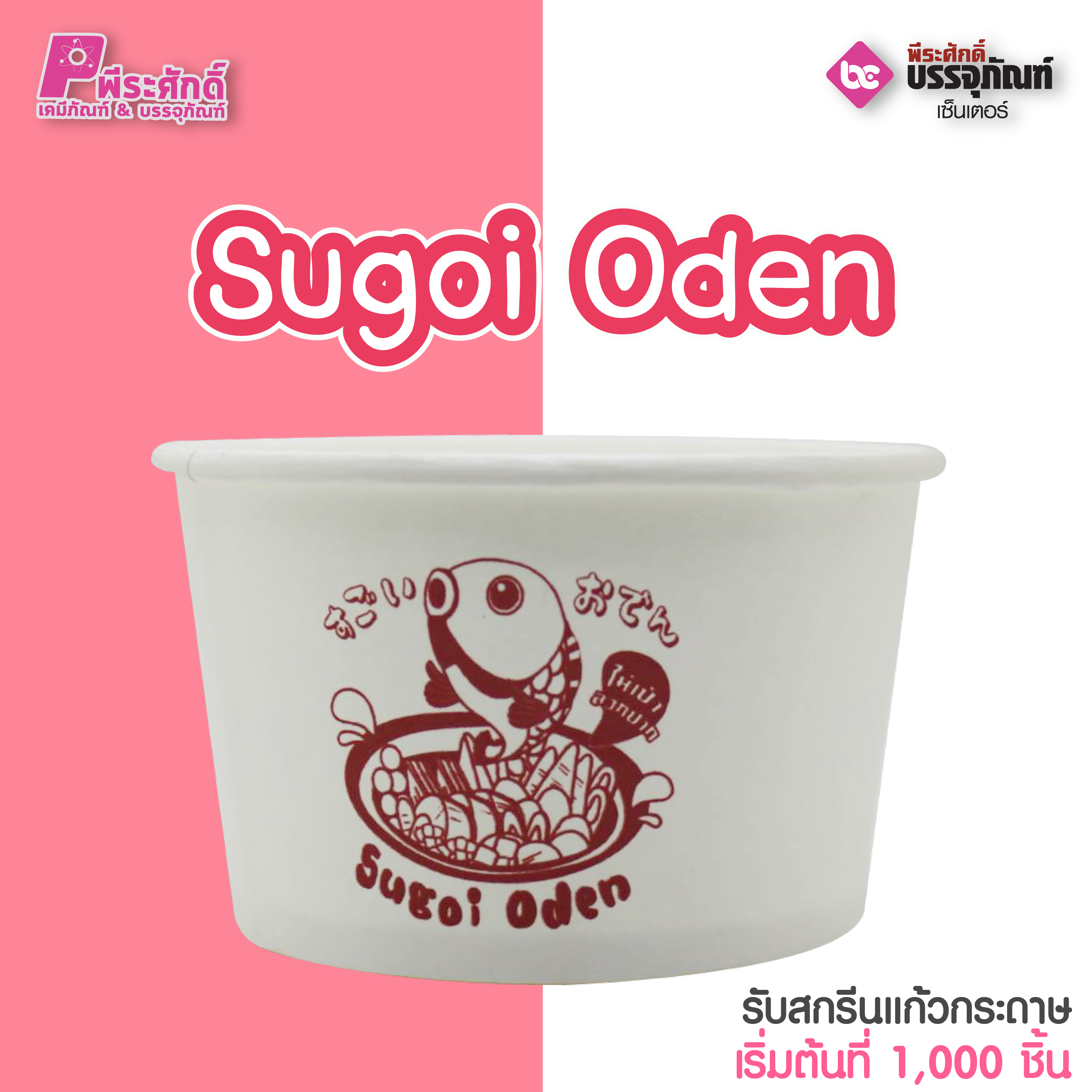sugoi oden