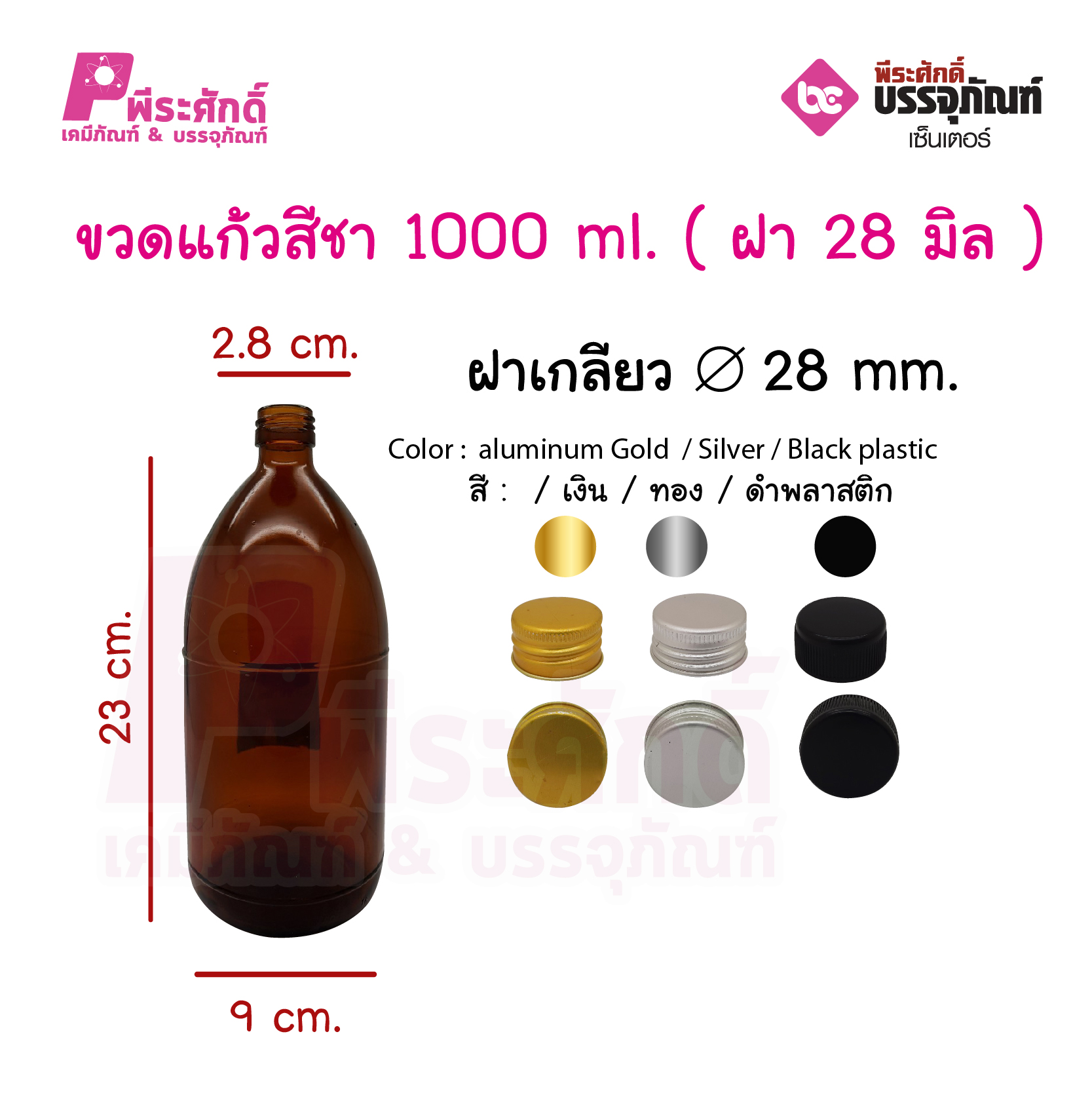 ขวดแก้วสีชา1000 ml