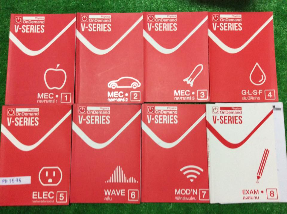 PH1595 [OnDemand] V-Series ฟิสิกส์คอร์สเอนท์ ครบคอร์ส 7 เล่ม+ลงสนาม1เล่ม