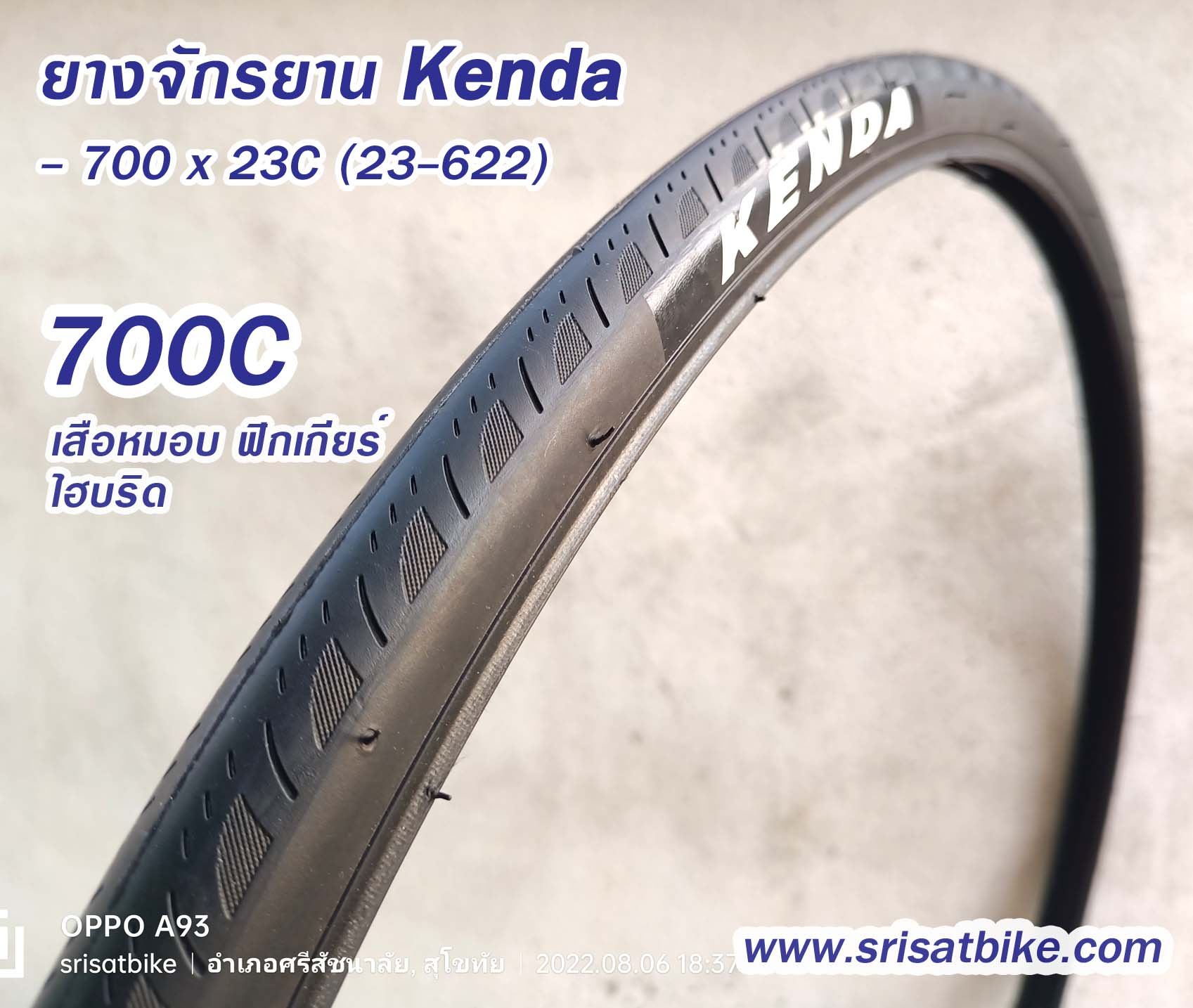 ยางจักรยาน Kenda 700 x 23C (23-622)