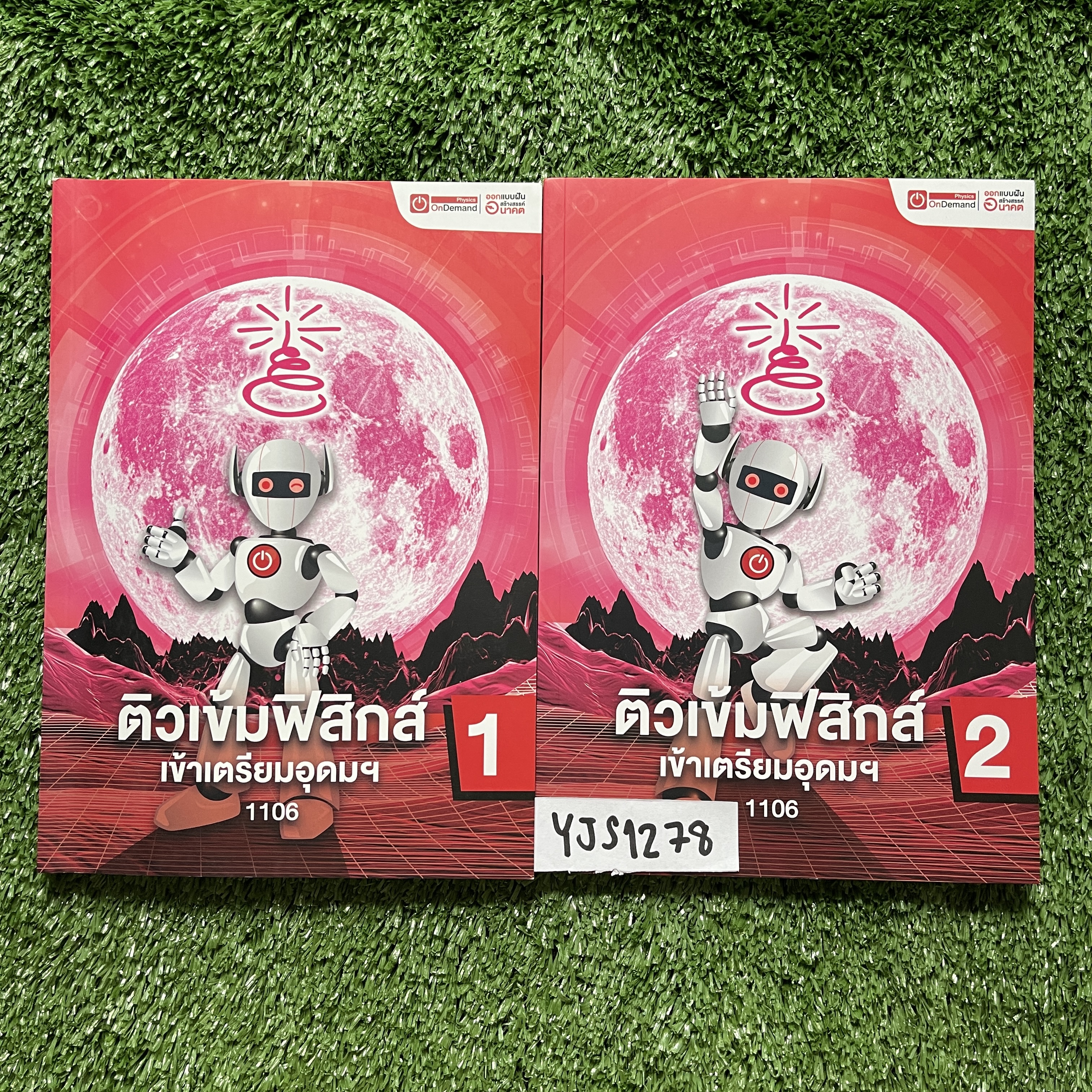 YJS1278 [Ondemand ออนดีมานด์] ติวเข้มฟิสิกส์เข้าเตรียมอุดมฯ มีสรุปเนื้อหาพร้อมแบบฝึกหัด จดไปแค่ 11 หน้า เกือบเป็นเล่มเปล่า แบบฝึกหัดมีเฉลย ขายเหมา 2 เล่ม 1200฿