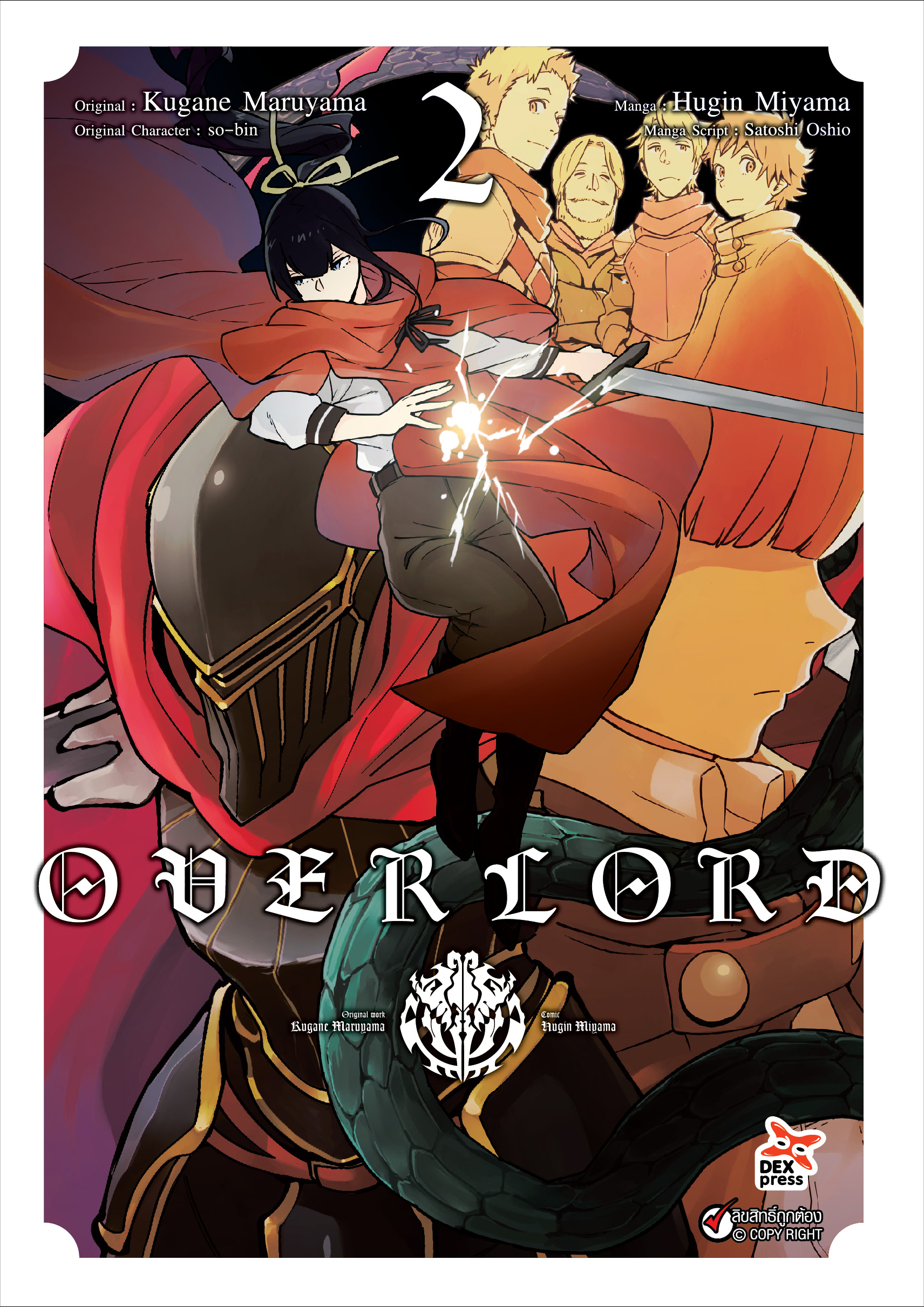 [DEXPRESS] OVERLORD เล่ม 2 ฉบับการ์ตูน