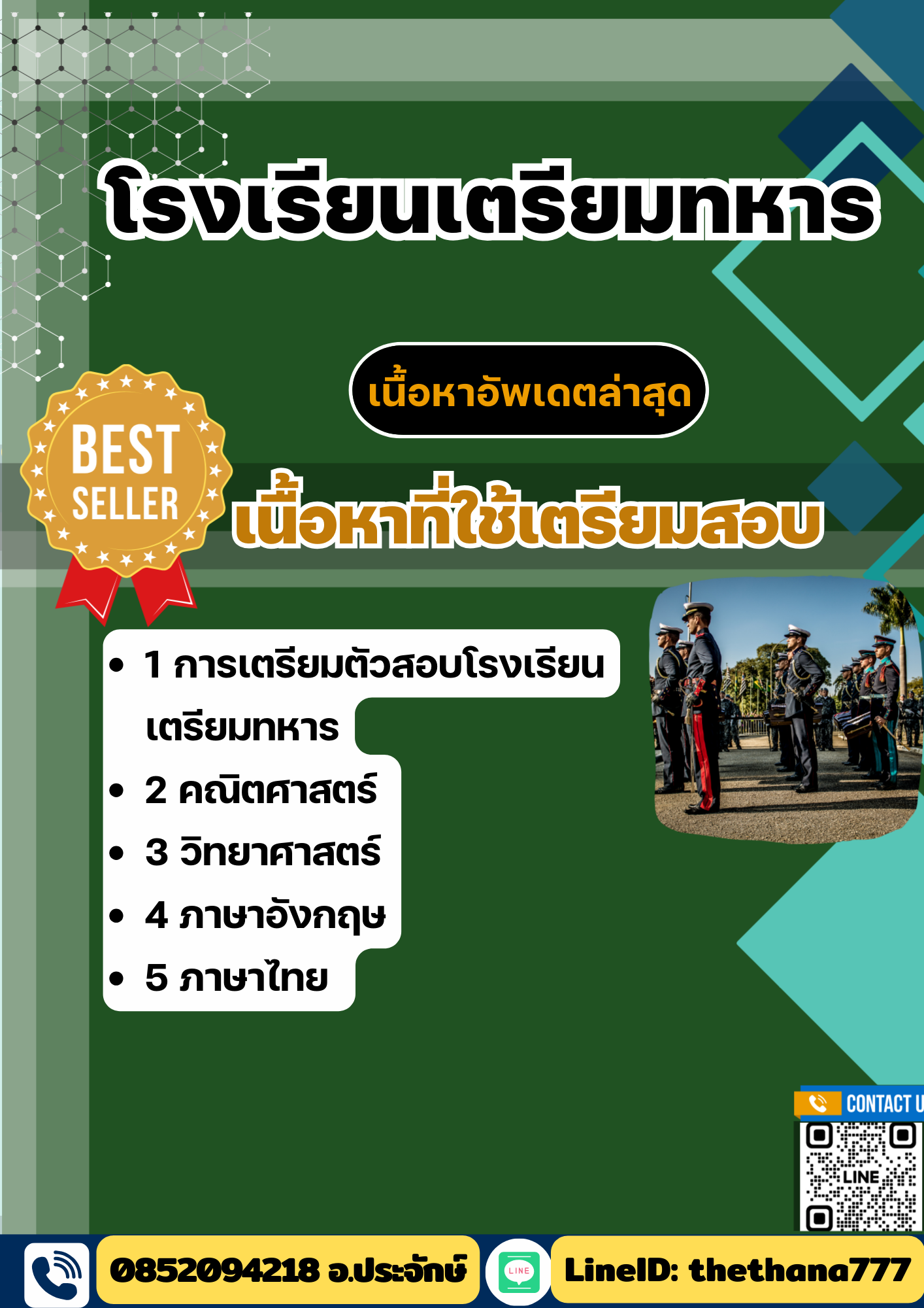 แนวข้อสอบ โรงเรียนเตรียมทหาร 2568