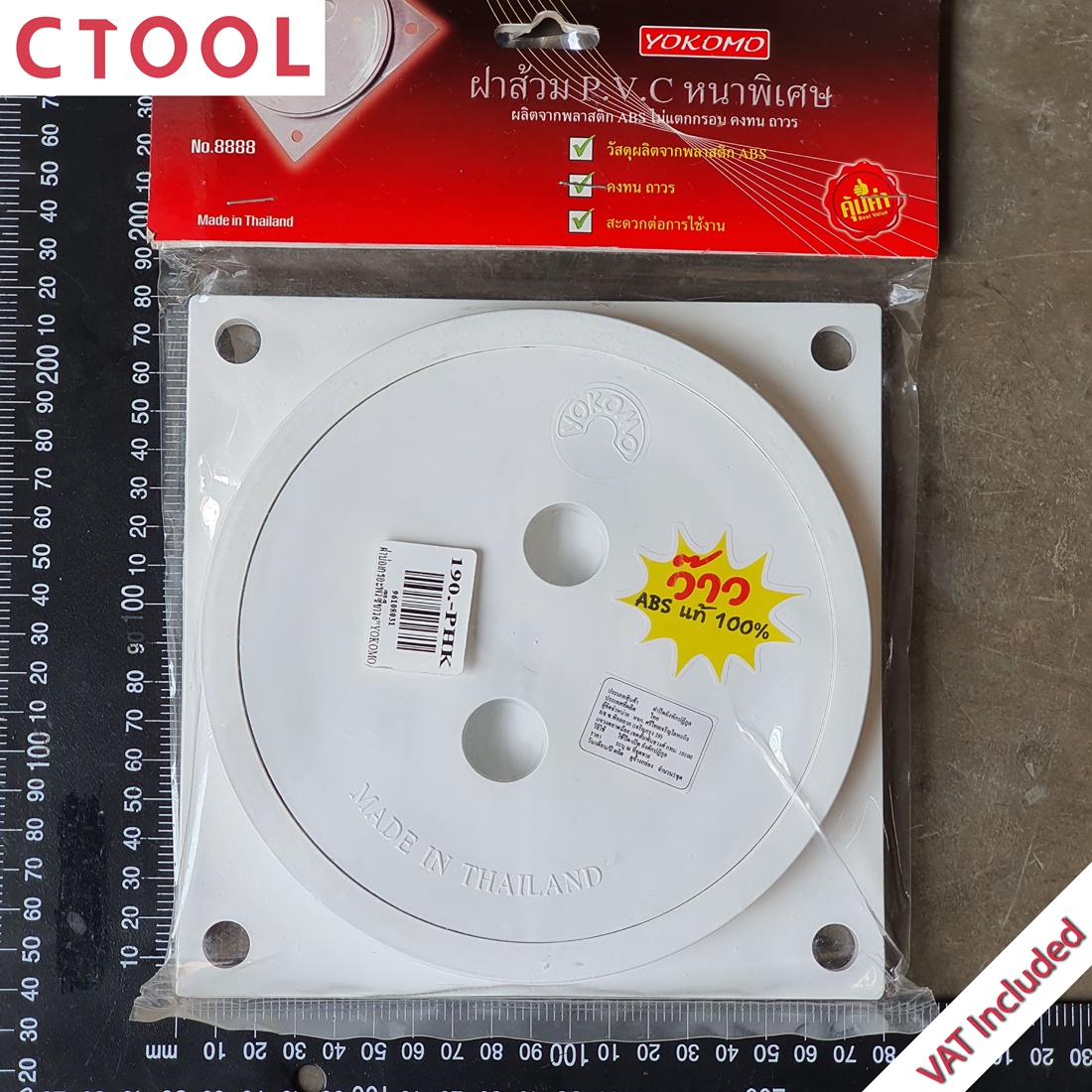 (สินค้าหมด)ฝาบ่อเกรอะสำหรับดูดส้วม PVC ขาว 6" Yokomo ของแท้ - Authentic PVC Toilet Lid - ซีทูล Ctoolhardware