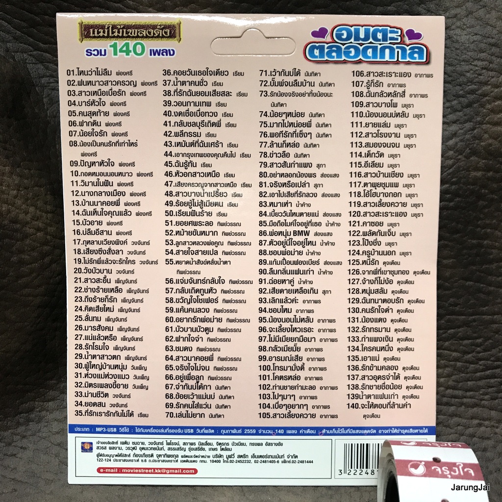 usb อมตะตลอดกาล รวม 140 เพลง ไหนว่าไม่ลืม ผ่องศรี วงจันทร์ เรียม ดาราน้อย ทิพย์วรรณ นันทิดา mp3 usb ms