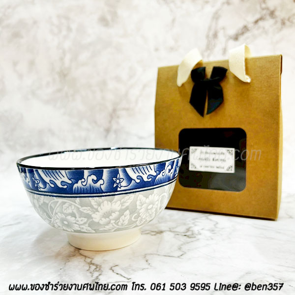 ของชำรวยงานศพ ชามกระเบื้อง ถ้วยซุป ขอบสีน้ำเงิน 4.5" กล่องหูหิ้วน้ำตาล 35.-