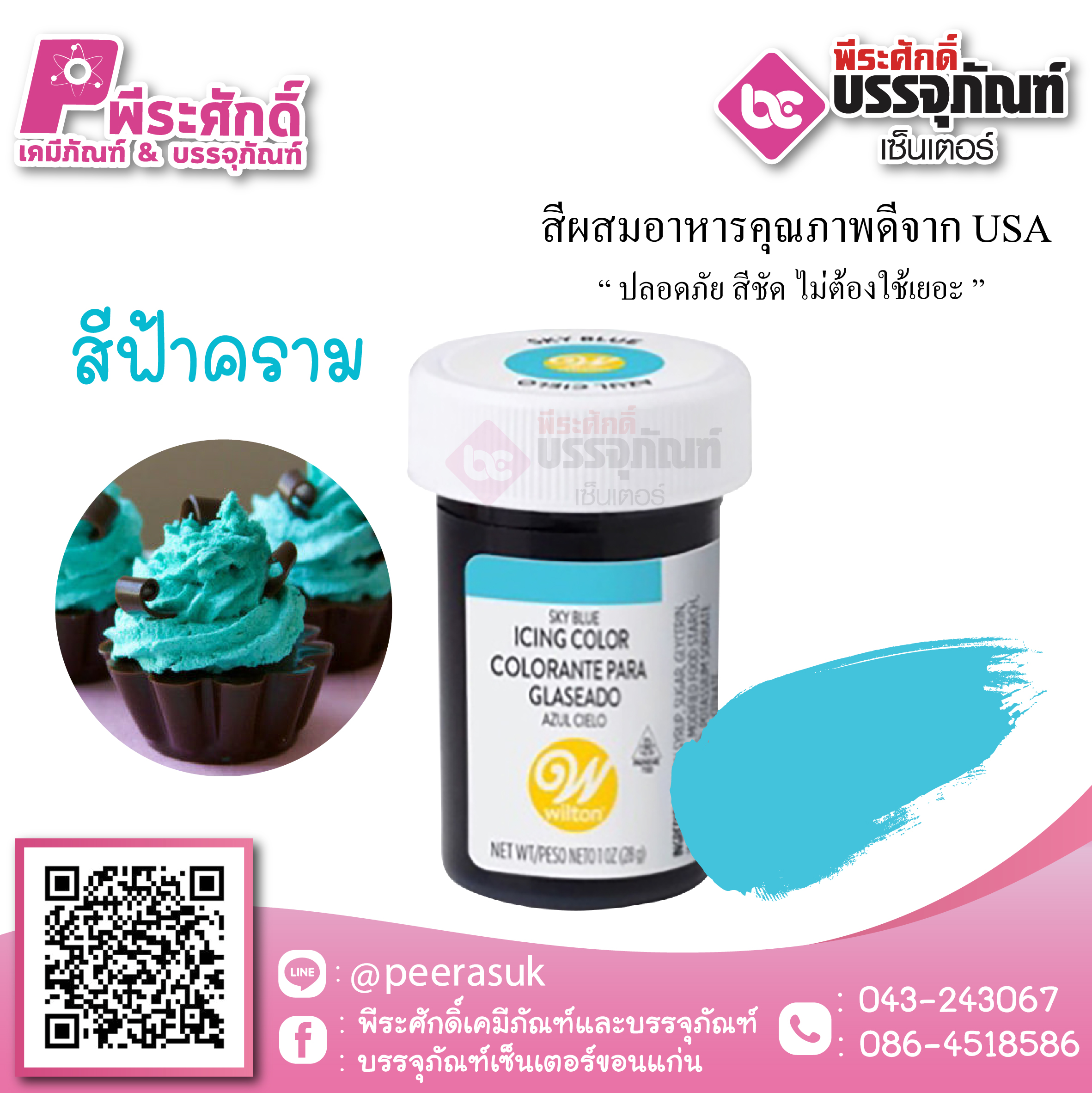 สีเจล Wilton-สีฟ้าคราม (ไอซิ่งคัลเลอร์) 1.2 ออนซ์