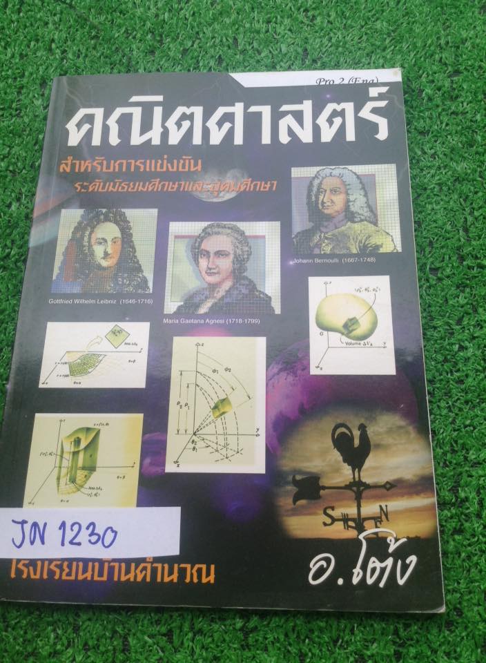 JN1230 [อ.โต้ง] คณิตแข่งขันระดับม.ต้น คอร์ส Pro2(Eng) มีเนื้อหาและตัวอย่างโจทย์เป็นภาษาอังกฤษทั้งหมด จดครบ ขาย 250฿