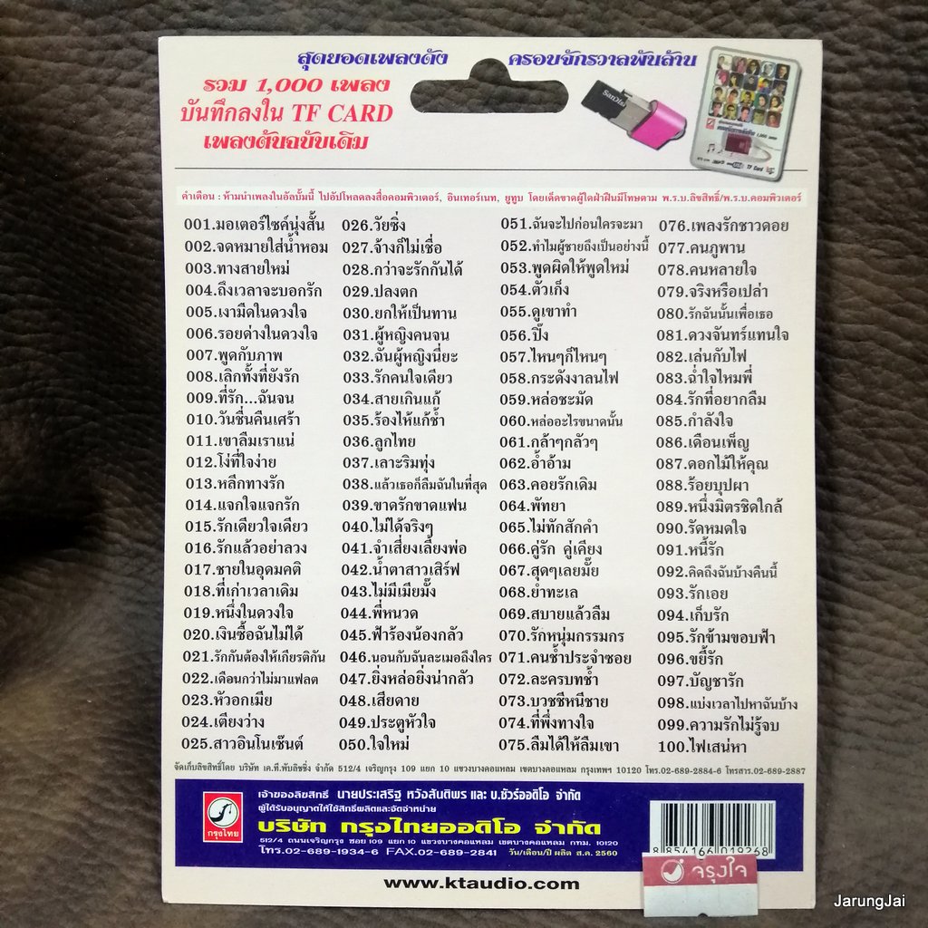 usb สุนารี ราชสีมา ชุด 2 มอเตอร์ไซต์นุ่งสั้น จดหมายใส่น้ำหอม ทางสายใหม่ mp3 usb kt usb sure