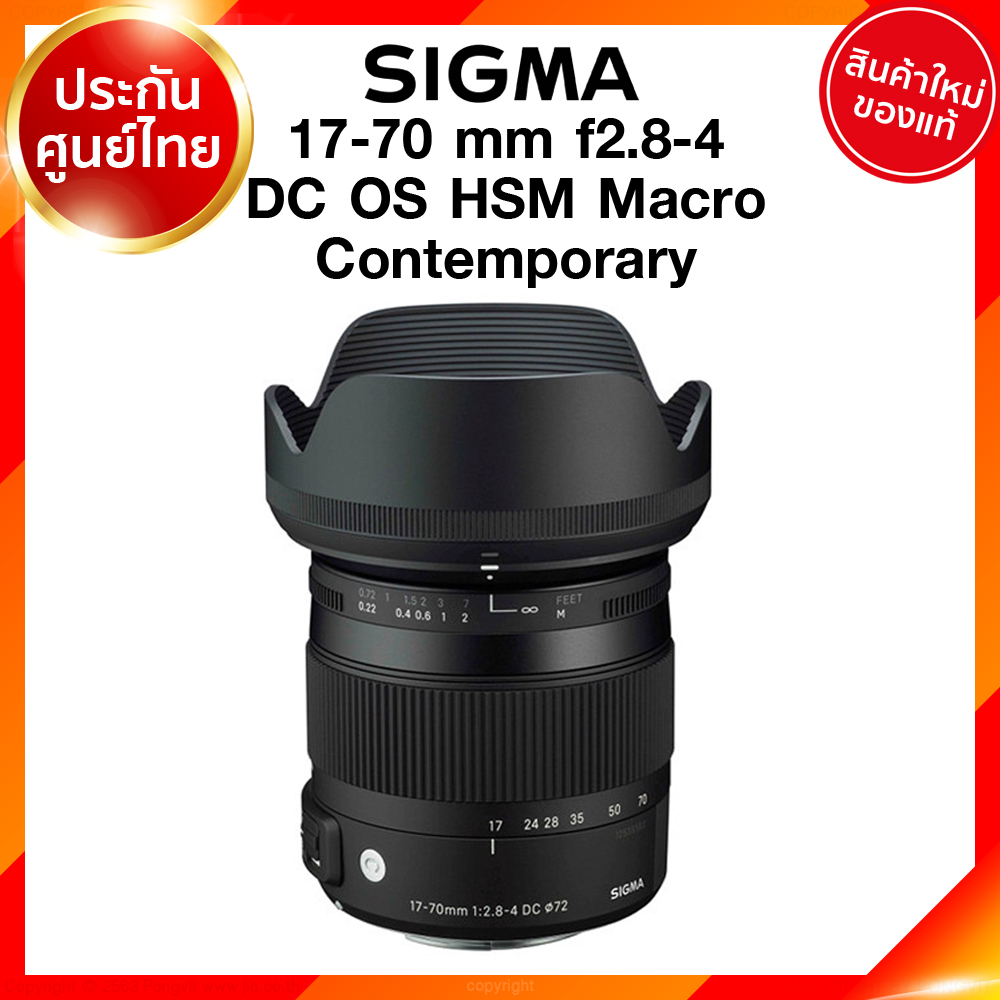 Sigma 17-70 f2.8-4 DC OS HSM Macro Contemporary Lens เลนส์ กล้อง ซิกม่า JIA ประกันศูนย์ 3 ปี เช็คก่อนสั่ง