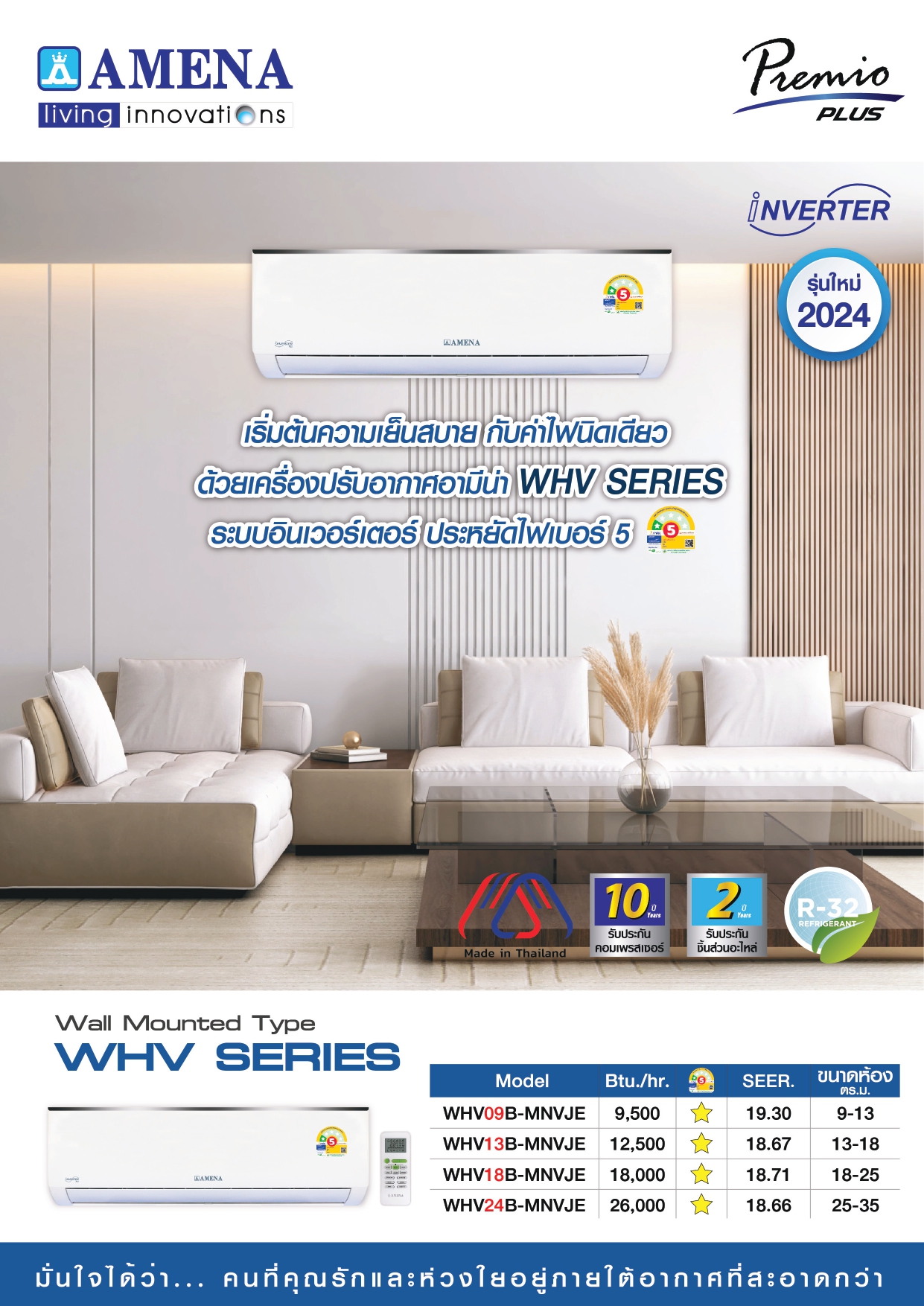 เครื่องปรับอากาศ AMENA แบบติดผนัง ขนาด 12,500 BTU รุ่น WHV13B-MNVJE (INVERTER)