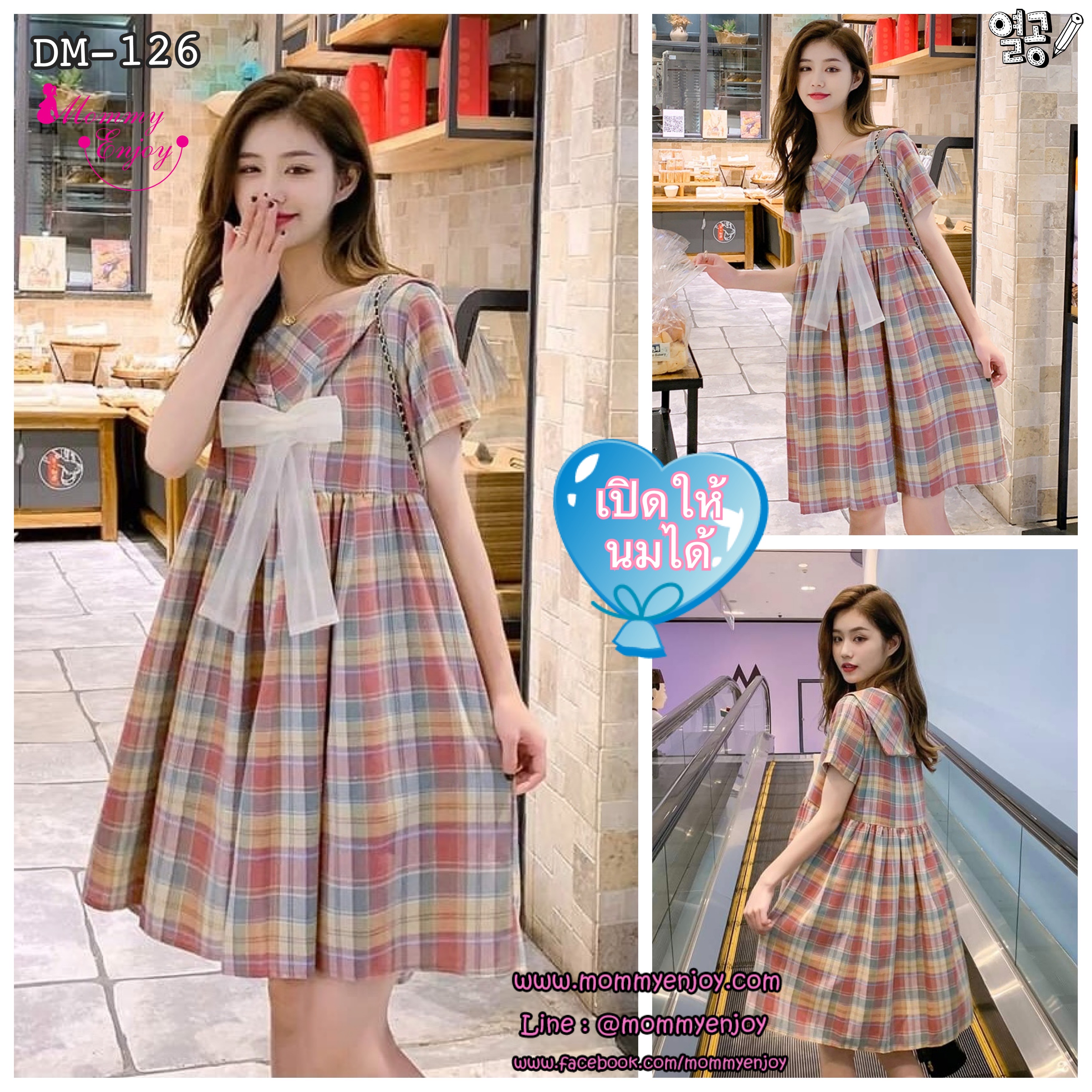 ชุดคลุมท้องเปิดให้นม แขนสั้น ลายสก๊อต มีโบว์ที่คอ ชุดนี้น่ารักมาก M L XL XXL