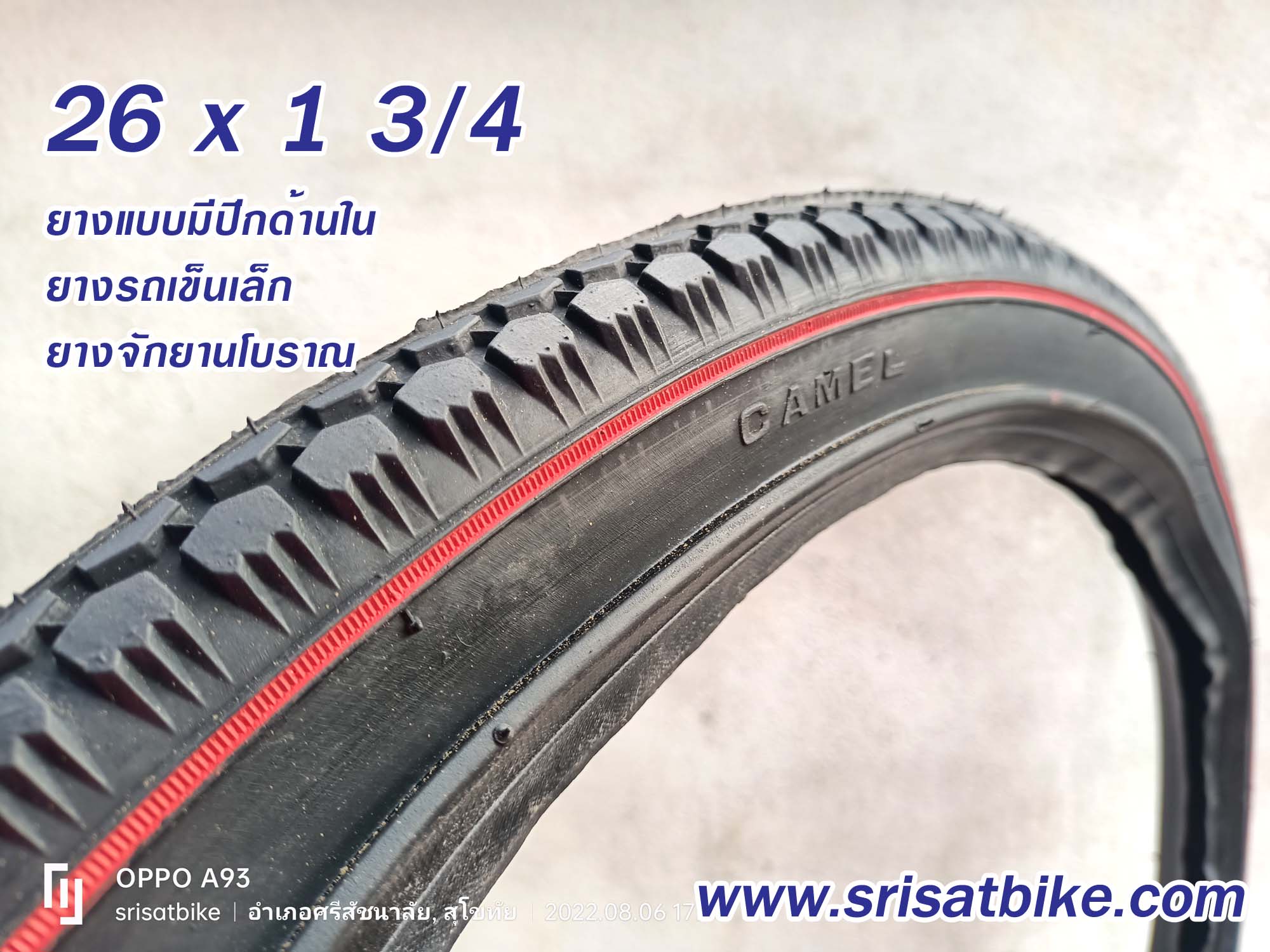 ยางรถเข็นเล็ก / ยางจักรยานโบราณ / ยางจักรยานไปรษณีย์ญี่ปุ่น 26 x 1 3/4