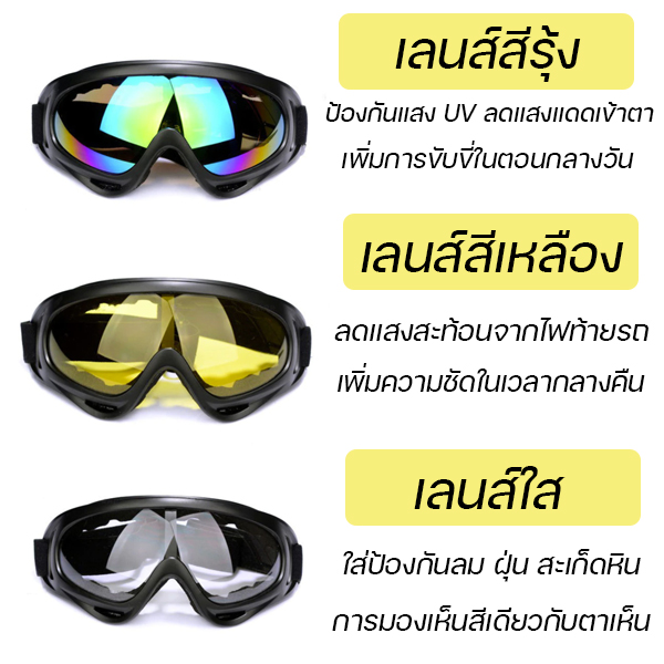 แว่นตาขี่มอเตอร์ไซค์